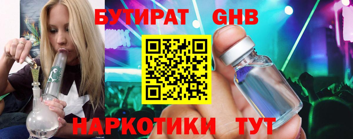 Бутират буратино Волжский