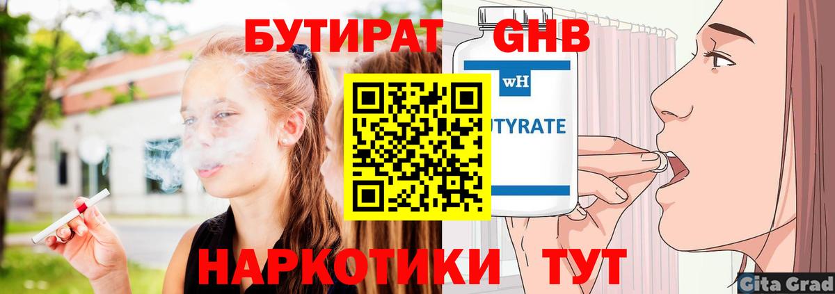 Волжский  Бутират вода  Вход с VPN 