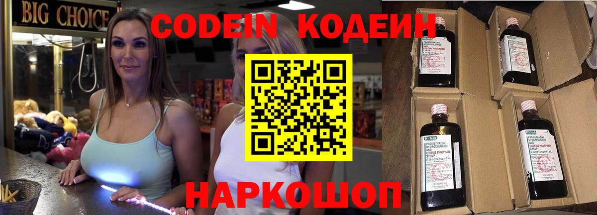 Кодеиновый сироп Lean напиток Lean (лин) Волжский