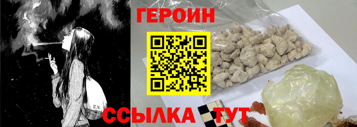Героин хмурый  Вход с VPN  Волжский 