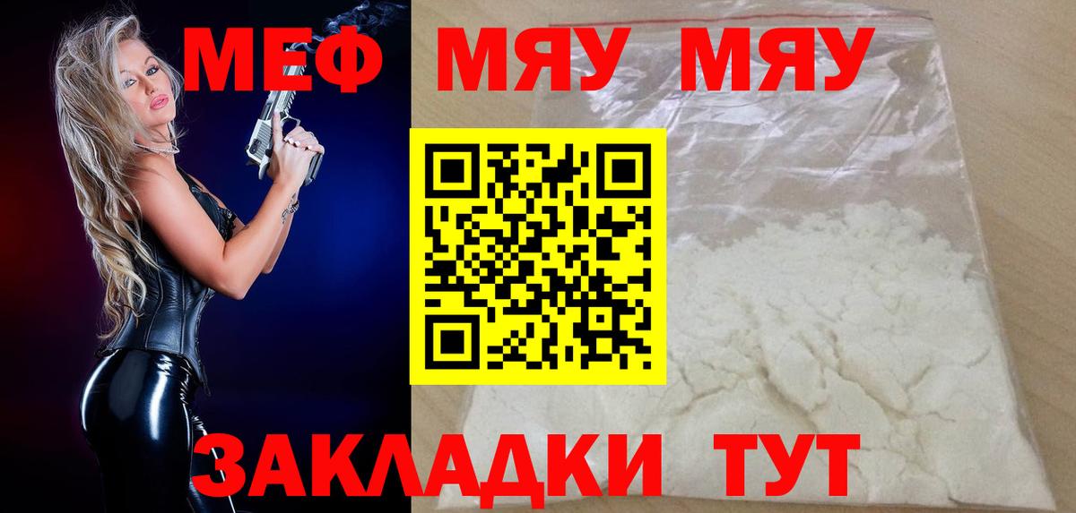 Меф мяу мяу мука Волжский