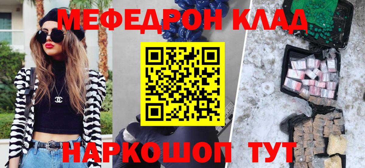 Меф кристаллы  Вход с VPN  Волжский  МЕФ мука 