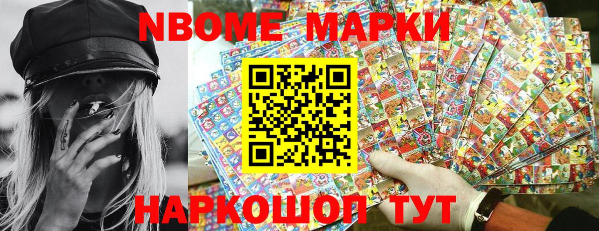 Наркотические марки 1,8мг Волжский